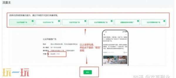 微信公众号怎么开通流量主 微信公众号开通流量主方法步骤