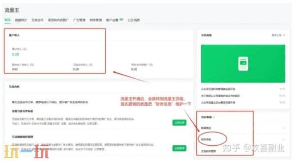 微信公众号怎么开通流量主 微信公众号开通流量主方法步骤