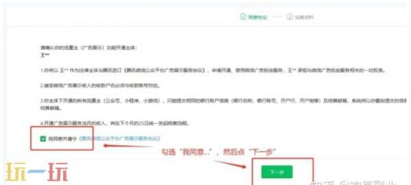 微信公众号怎么开通流量主 微信公众号开通流量主方法步骤