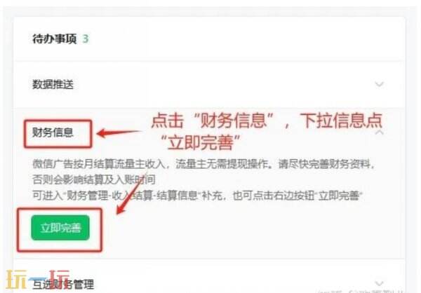 微信公众号怎么开通流量主 微信公众号开通流量主方法步骤
