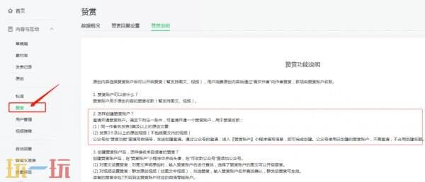 微信公众号怎么开通赞赏功能 微信公众号赞赏功能怎么开