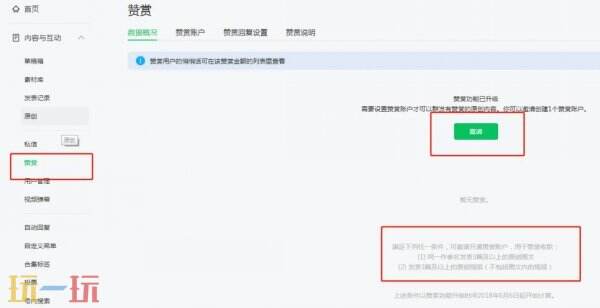 微信公众号怎么开通赞赏功能 微信公众号赞赏功能怎么开