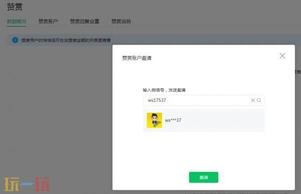 微信公众号怎么开通赞赏功能 微信公众号赞赏功能怎么开
