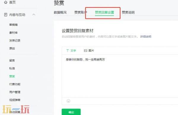 微信公众号怎么开通赞赏功能 微信公众号赞赏功能怎么开