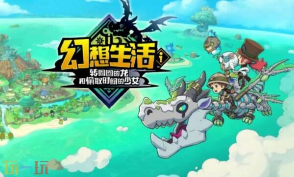 该幻想生活i互动地图网页版 该幻想生活i游戏工具