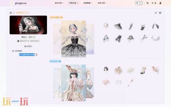 无限暖暖图鉴工具网址链接 无限暖暖图鉴游戏工具