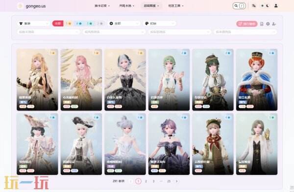 无限暖暖图鉴工具网址链接 无限暖暖图鉴游戏工具