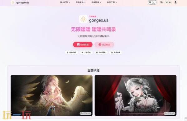 无限暖暖图鉴工具网址链接 无限暖暖图鉴游戏工具