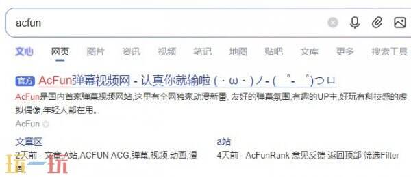 acfun官方网页 acfun网站官方