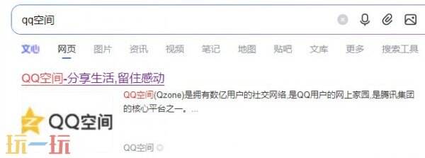 qq空间网页版登录入口 qq空间官网登录入口