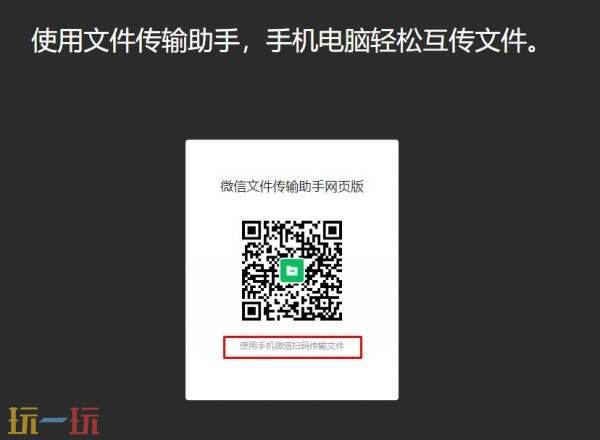 微信网页版文件传输 微信文件助手网页版入口