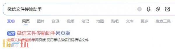 微信网页版文件传输 微信文件助手网页版入口
