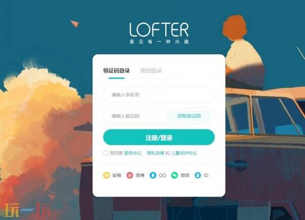 lofter网页版登录入口 lofter官网进入