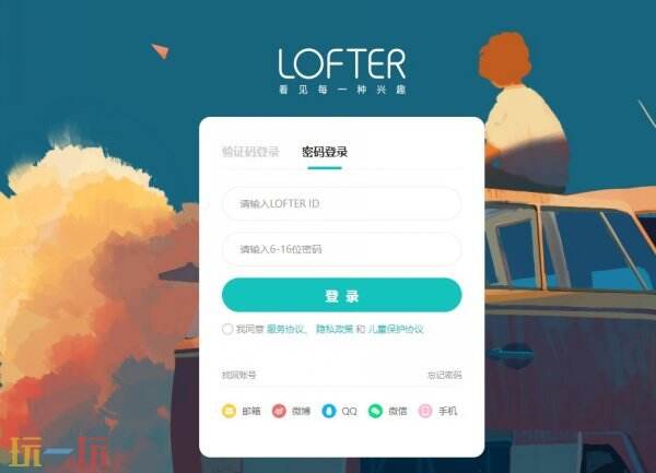 lofter网页版登录入口 lofter官网进入
