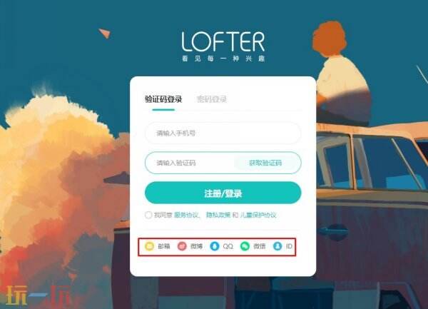 lofter网页版登录入口 lofter官网进入
