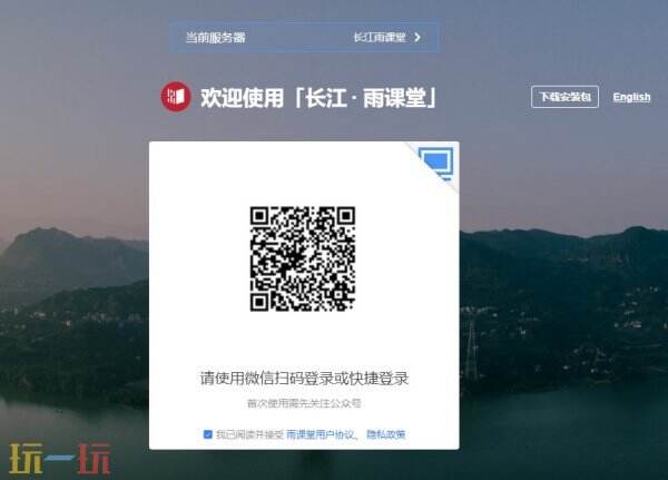 长江雨课堂网页版登陆入口 长江雨课堂网页版登录入口官网