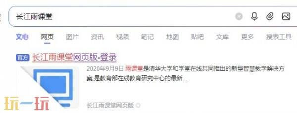 长江雨课堂网页版登陆入口 长江雨课堂网页版登录入口官网