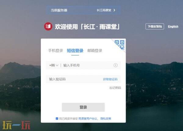 长江雨课堂网页版登陆入口 长江雨课堂网页版登录入口官网