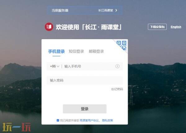 长江雨课堂网页版登陆入口 长江雨课堂网页版登录入口官网
