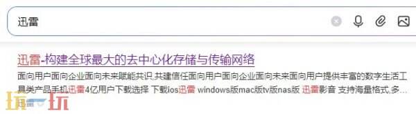 迅雷网页版 迅雷电脑版官方下载