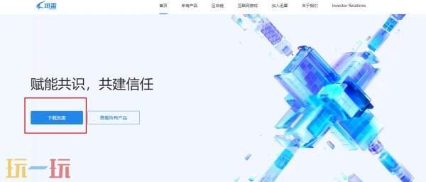 迅雷网页版 迅雷电脑版官方下载