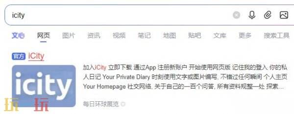 icity网页版入口 icity官网网页版地址