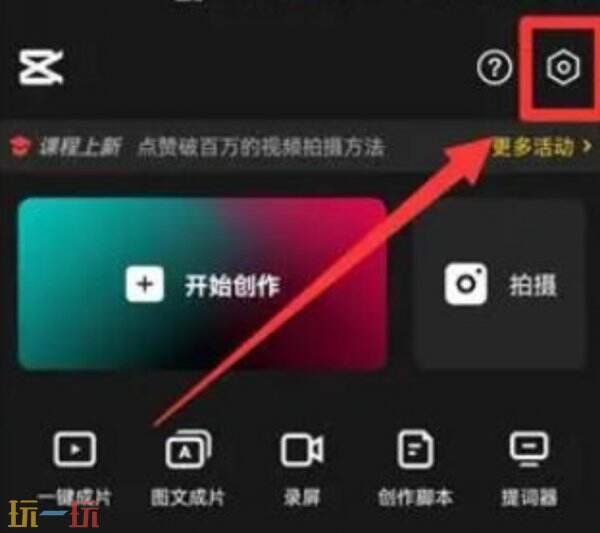 剪映怎么去水印 剪映去水印怎么去