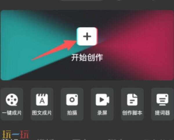 剪映怎么剪辑视频 剪映剪视频教程