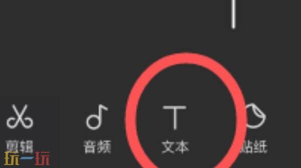 剪映如何加字幕和配音 剪映加字幕和配音的方法