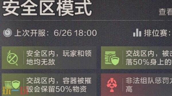 失控进化安全区模式 失控进化安全区模式怎么玩
