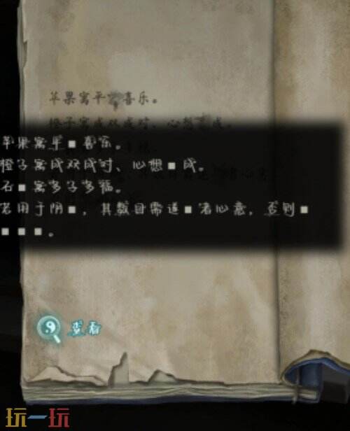 纸嫁衣9第三章攻略 纸嫁衣9第三章怎么过