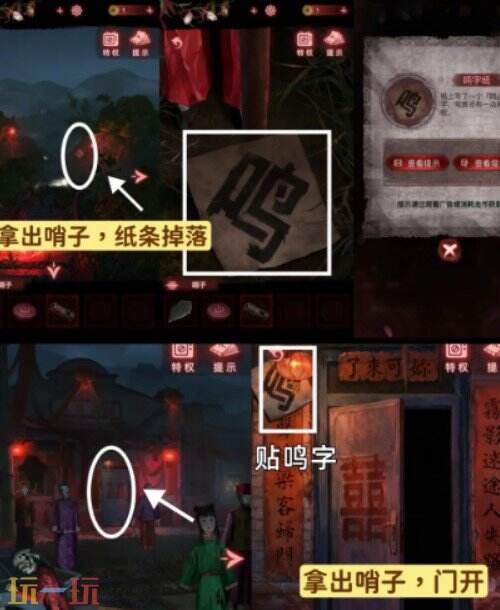 纸嫁衣9第四章怎么过 纸嫁衣9罗浮梦第四章攻略