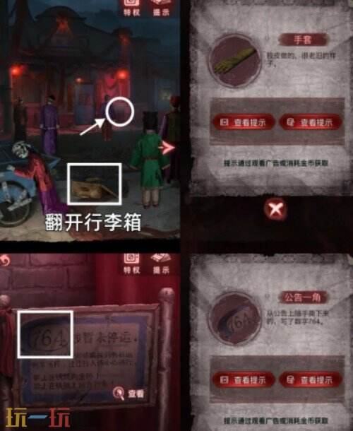 纸嫁衣9第四章怎么过 纸嫁衣9罗浮梦第四章攻略