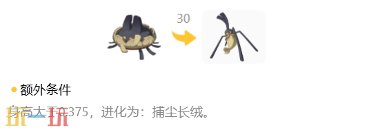 《洛克王国:世界》捕尘长绒精灵图鉴