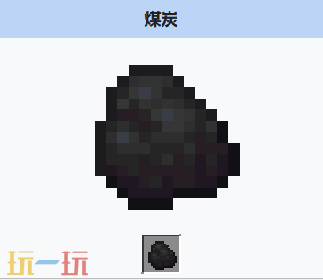 我的世界煤炭有什么用 我的世界MC煤炭获取方式