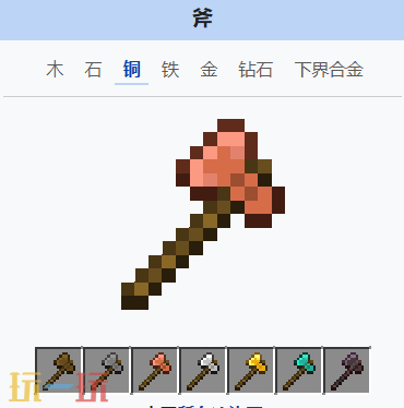 我的世界铜斧有什么用 我的世界MC铜斧介绍大全