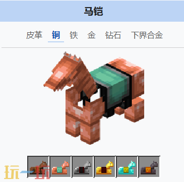 我的世界铜马铠有什么用 我的世界MC铜马铠介绍大全