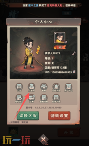 镇邪人长期通用兑换码 镇邪人兑换码汇总