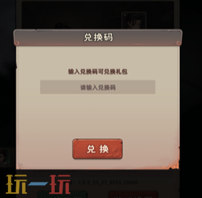 镇邪人长期通用兑换码 镇邪人兑换码汇总