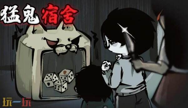 猛鬼宿舍长期通用兑换码 猛鬼宿舍兑换码汇总