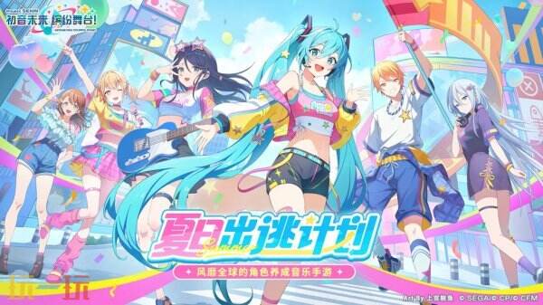 初音未来缤纷舞台长期通用兑换码 初音未来缤纷舞台兑换码汇总