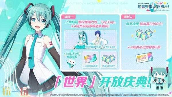 初音未来缤纷舞台7月最新兑换码 初音未来缤纷舞台兑换码汇总
