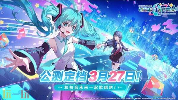 初音未来缤纷舞台7月最新兑换码 初音未来缤纷舞台兑换码汇总