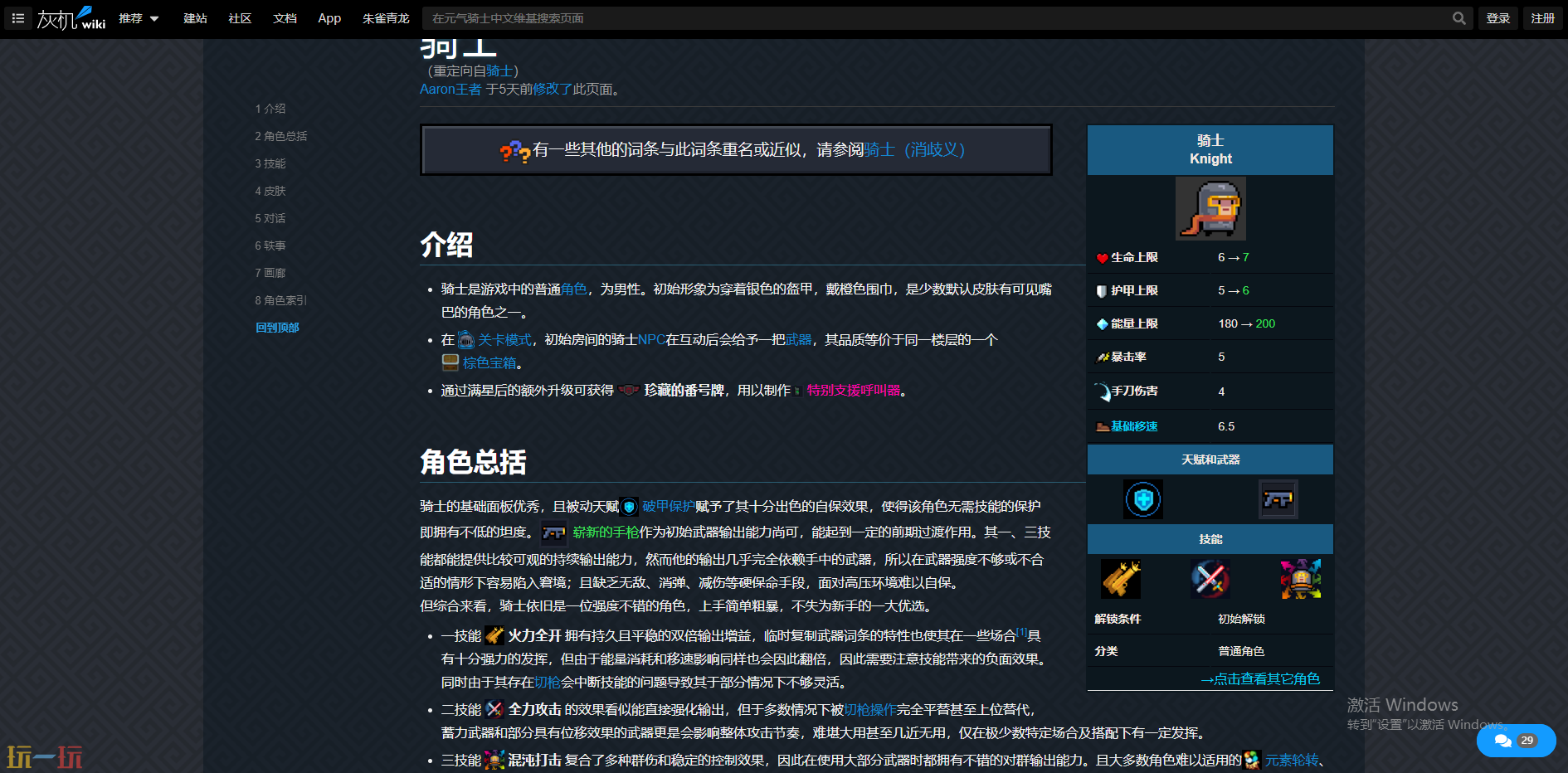 元气骑士游戏工具 元气骑士图鉴工具链接入口