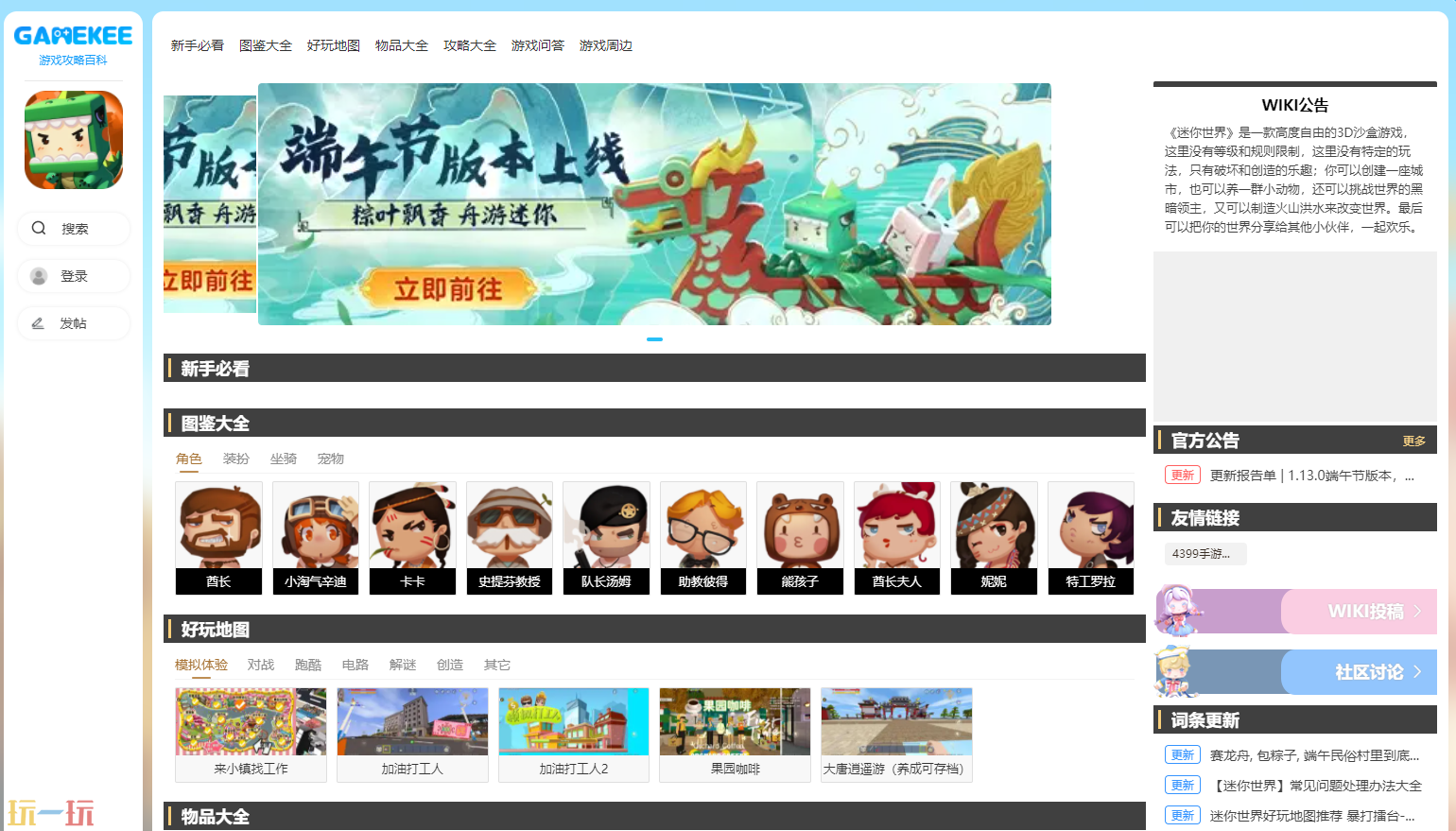 迷你世界游戏图鉴工具 GameKee迷你世界游戏工具网址入口