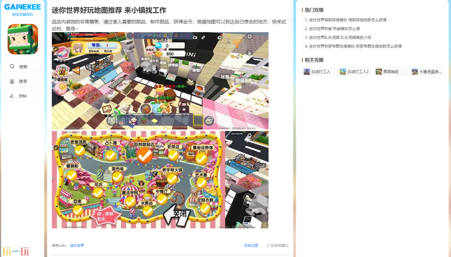 迷你世界游戏图鉴工具 GameKee迷你世界游戏工具网址入口
