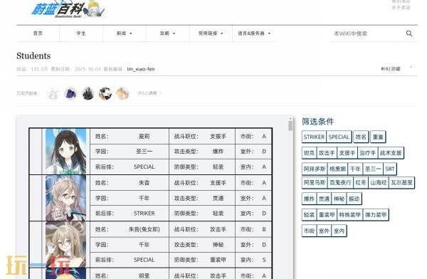 蔚蓝档案wiki图鉴大全 蔚蓝档案图鉴网站
