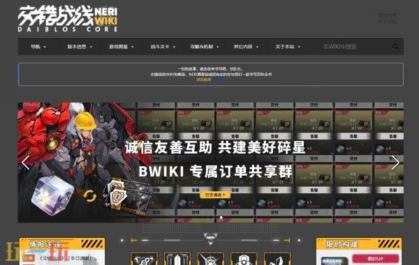 交错战线wiki官网入口 交错战线wiki维基百科