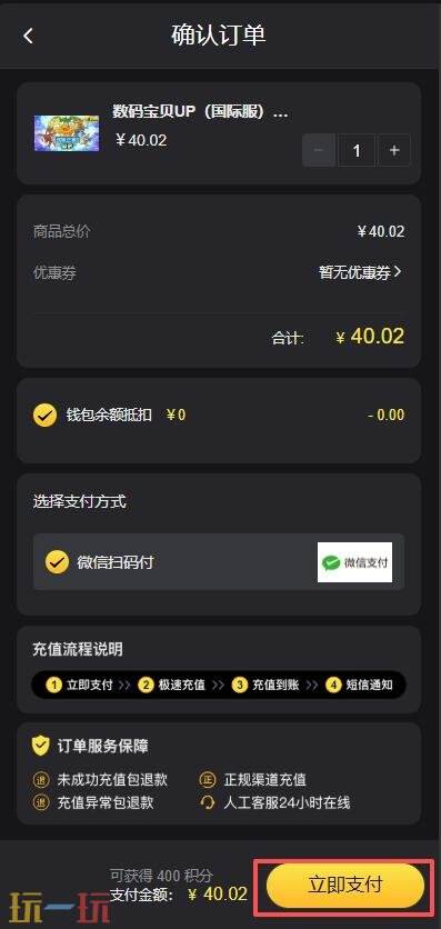 数码宝贝up国际服钻石怎么获得 数码宝贝up钻石获取方法详情
