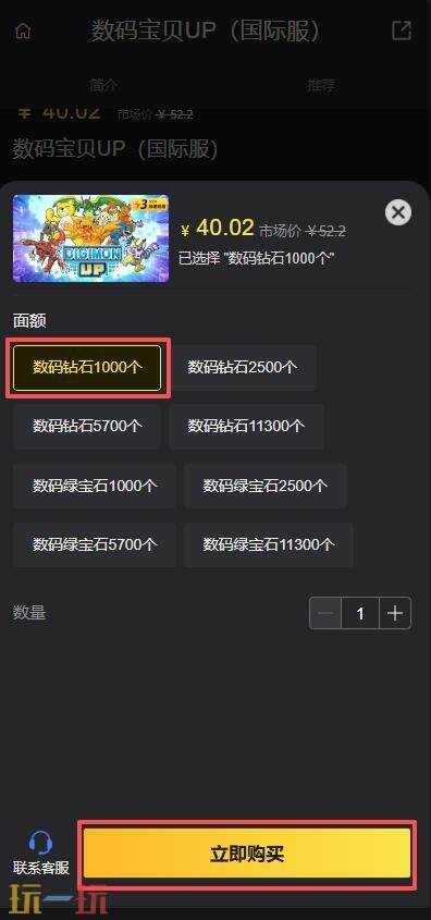 数码宝贝up国际服钻石怎么获得 数码宝贝up钻石获取方法详情